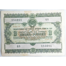 Облигация на сумму десять рублей 1955 СССР
