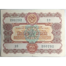 Облигация на сумму пятьдесят рублей 1956 СССР