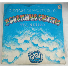 Лауреаты фестиваля "Весенние ритмы", Тбилиси-80, Мелодия, 1981