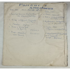 Романс о влюблённых, А. Градский, Мелодия, 1978