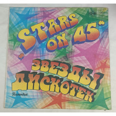 Звезды дискотек, Stars on 1945, Мелодия, 1981
