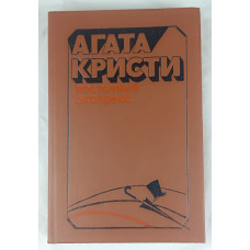 Восточный Экспресс, Укитувчи, 1990