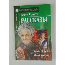 Рассказы Агаты Кристи, Айрис Пресс, 2010