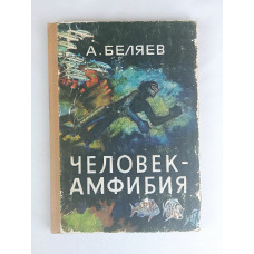 Человек-амфибия, Карелия, 1974