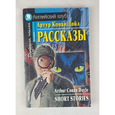 Short stories (Рассказы), Айрис Пресс, 2008