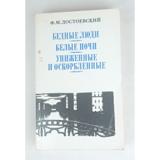 Бедные люди, Правда, 1987