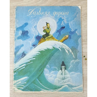 Дальняя дорога, Жалын, 1987