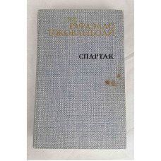 Спартак, Правда, 1985