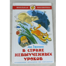В стране невыученных уроков, Самовар, 2009
