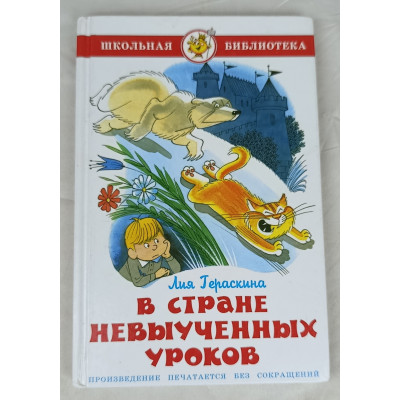 В стране невыученных уроков, Самовар, 2009 В стране невыученных уроков, Самовар, 2009