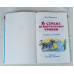 В стране невыученных уроков, Самовар, 2009 В стране невыученных уроков, Самовар, 2009