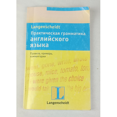 Практическая грамматика английского языка, Астрель, 2007 Практическая грамматика английского языка, Астрель, 2007