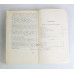 Вечера на хуторе близ Диканьки, Миргород, Правда, 1985 Вечера на хуторе близ Диканьки, Миргород, Правда, 1985