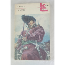 Повести Гоголя Н. В., Художественная литература, 1987