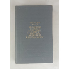 Анжелика и демон, Каравелла, 1991