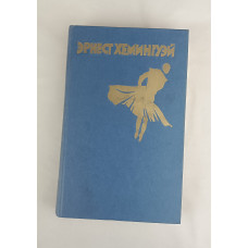 Фиеста, Старик и море, Правда, 1984