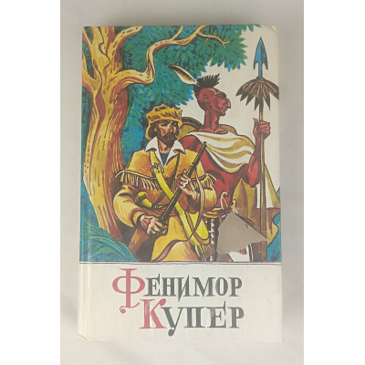 Шпион, Око, 1992