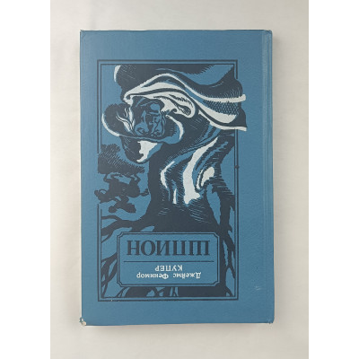 Шпион, Юнацтва, 1990 Шпион, Юнацтва, 1990