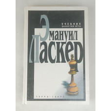Учебник шахматной игры, Терра-спорт, 2002