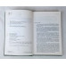 Производственные процессы в полиграфии. Проектирование и расчёт, Книга, 1985 Производственные процессы в полиграфии. Проектирование и расчёт, Книга, 1985