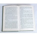 Поющие в терновнике, Художественная литература, 1991 Поющие в терновнике, Художественная литература, 1991