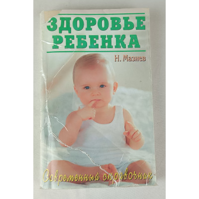 Здоровье ребёнка, Лада, 2008