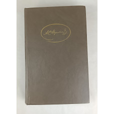 Сочинения Пушкина А. С., Том 1 из 3, Художественная литература, 1985