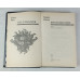 Крёстный отец, Юридическая литература, 1990 Крёстный отец, Юридическая литература, 1990