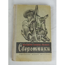 Сверстники, Детская литература, 1970