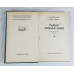 Тайна атолла Муаи, Детская литература, 1986 Тайна атолла Муаи, Детская литература, 1986