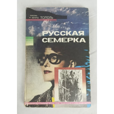 Русская семерка, Молодая гвардия, 1992