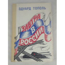 Завтра в России, Информкультура, 1992