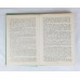 Человек невидимка, Омское книжное издательство, 1985 Человек невидимка, Омское книжное издательство, 1985