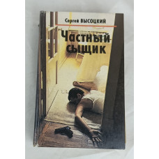 Частный сыщик, ВИС, 1994