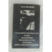 Частный сыщик, ВИС, 1994 Частный сыщик, ВИС, 1994