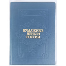 Бумажные деньги России, Пермская печатная фабрика Гознака, 1993