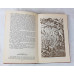 Дочь Монтесумы, Лира, 1991 Дочь Монтесумы, Лира, 1991