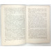 Монеты рассказывают, Издательство Академии Наук СССР, 1963 Монеты рассказывают, Издательство Академии Наук СССР, 1963