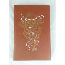 Короли и капуста, Художественная литература, 1983