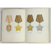 Ордена и медали СССР, Воениздат, 1978 Ордена и медали СССР, Воениздат, 1978
