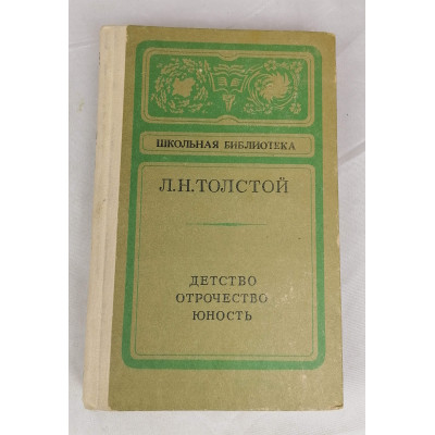 Детство, Отрочество, Юность, Татарское книжное издательство, 1976 Детство, Отрочество, Юность, Татарское книжное издательство, 1976