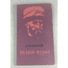 Хаджи-Мурат, Правда, 1975