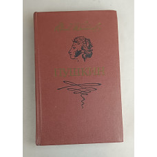 Пушкин, Художественная литература, 1987