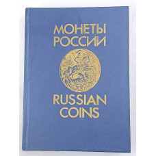 Монеты России, ДатаСтром, 1992