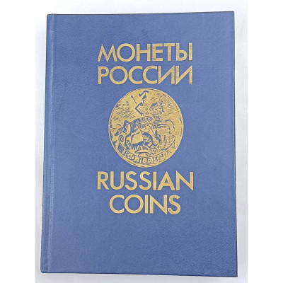 Монеты России, ДатаСтром, 1992 Монеты России, ДатаСтром, 1992