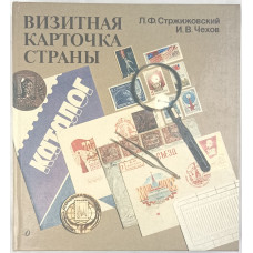 Визитная карточка страны, Детская литература, 1990
