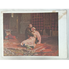 Открытка СССР 1929 И. Е. Репин "Иван Грозный и сын его Иван"