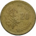 20 сантимов 1987 Марокко из оборота 20 сантимов 1987 Марокко из оборота