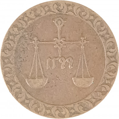 1 пайса 1882 (1299 год Хиджры) Занзибар VF 1 пайса 1882 (1299 год Хиджры) Занзибар VF