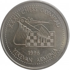 100 драм 1996 Армения XXXII шахматная Олимпиада в Ереване UNC
